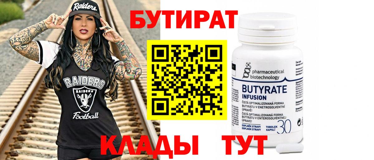 Бутират BDO  Вход с VPN  Тула 
