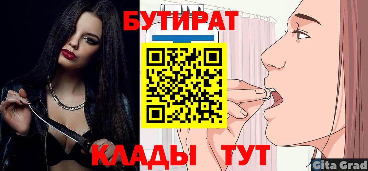 БУТИРАТ бутик Тула