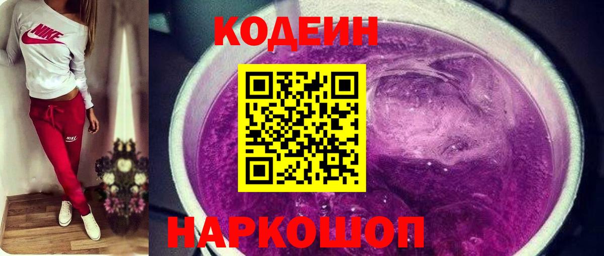 Тула  Кодеин Purple Drank  Вход с VPN  Кодеин Purple Drank 