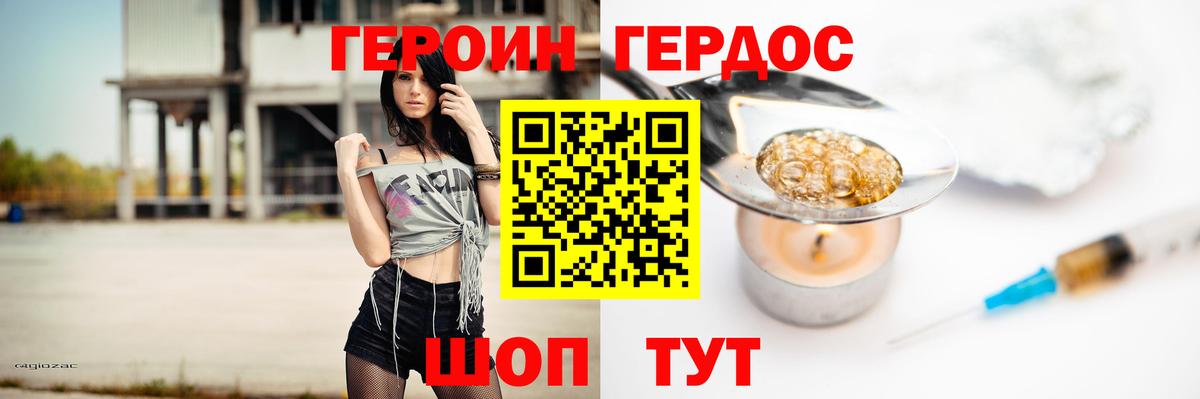 ГЕРОИН Heroin Тула