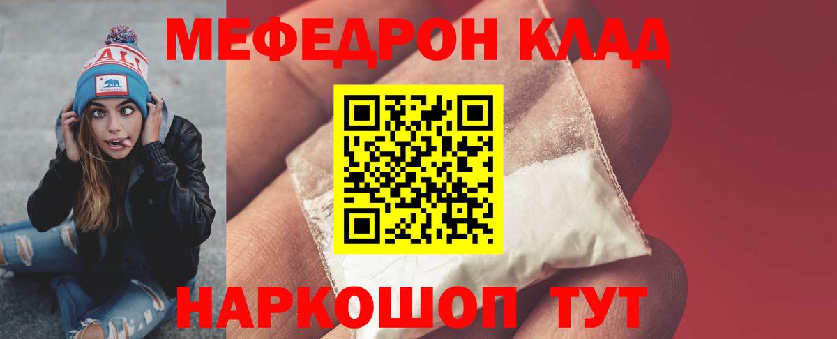 Меф кристаллы Тула